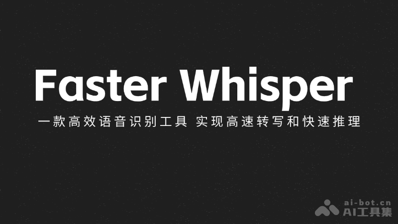 Faster Whisper  一款高效语音识别工具，实现高速转写和快速推理 第1张