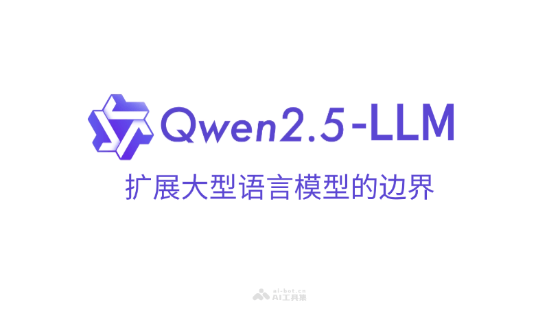 Qwen2.5-LLM  阿里Qwen推出多种参数规模的大语言模型