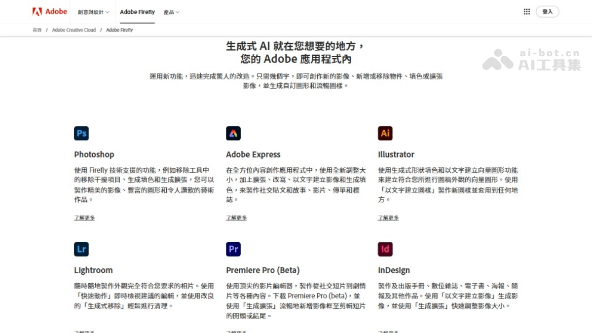 Adobe Firefly  Adobe推出的系列创意生成式AI模型 第2张