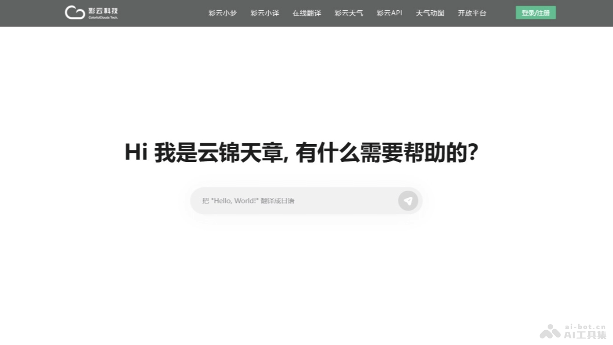 云锦天章  彩云科技推出的基于DCFormer架构通用大模型