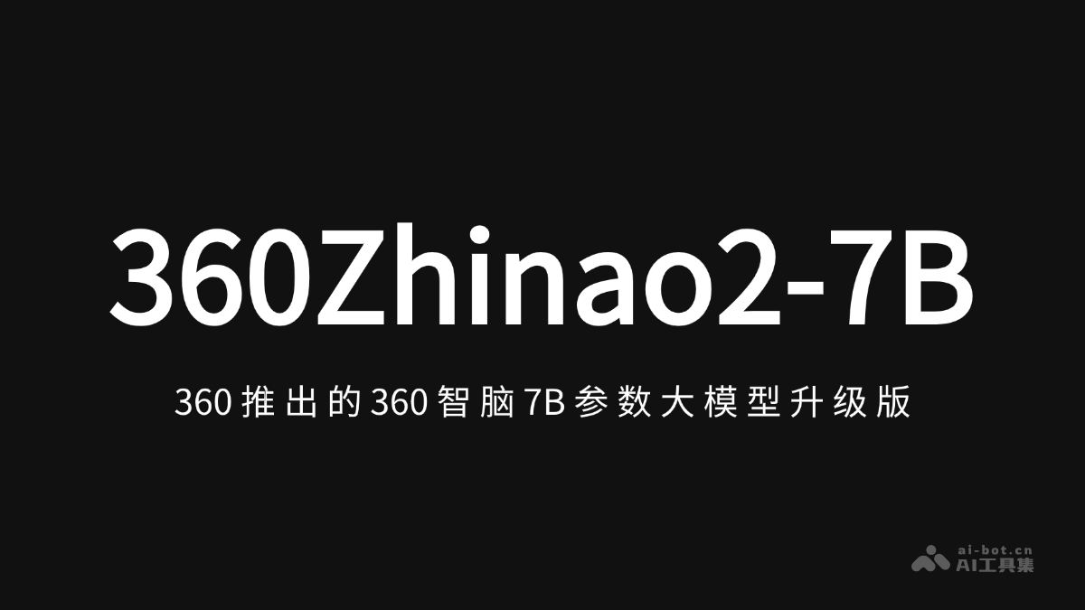 360Zhinao2-7B  360 推出自研360智脑大模型的升级版