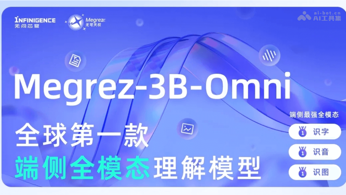 Megrez-3B-Omni  无问芯穹开源的端侧全模态理解模型