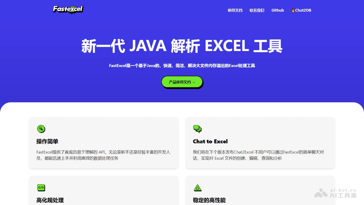 FastExcel  开源的高性能 Excel 处理工具