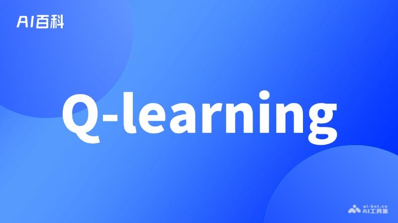 什么是Q-learning