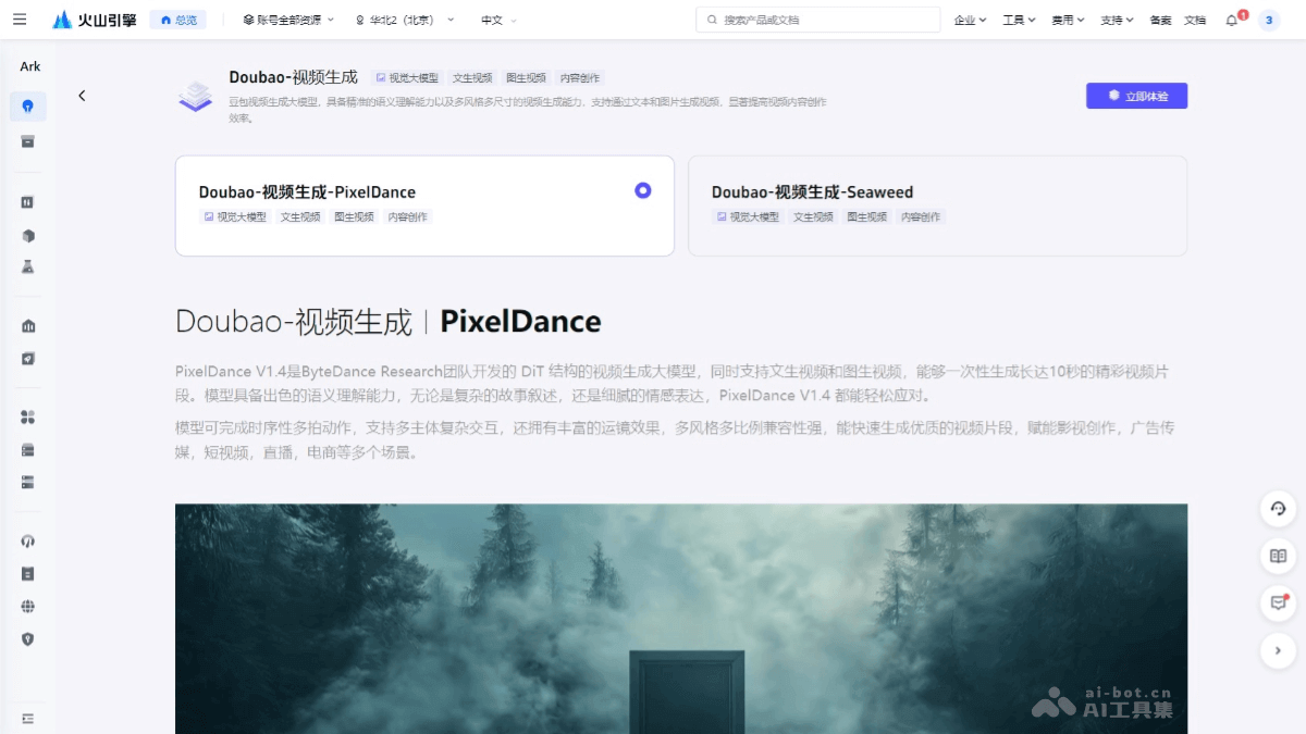 豆包AI视频模型  字节跳动推出的AI视频生成大模型：PixelDance和Seaweed 第1张