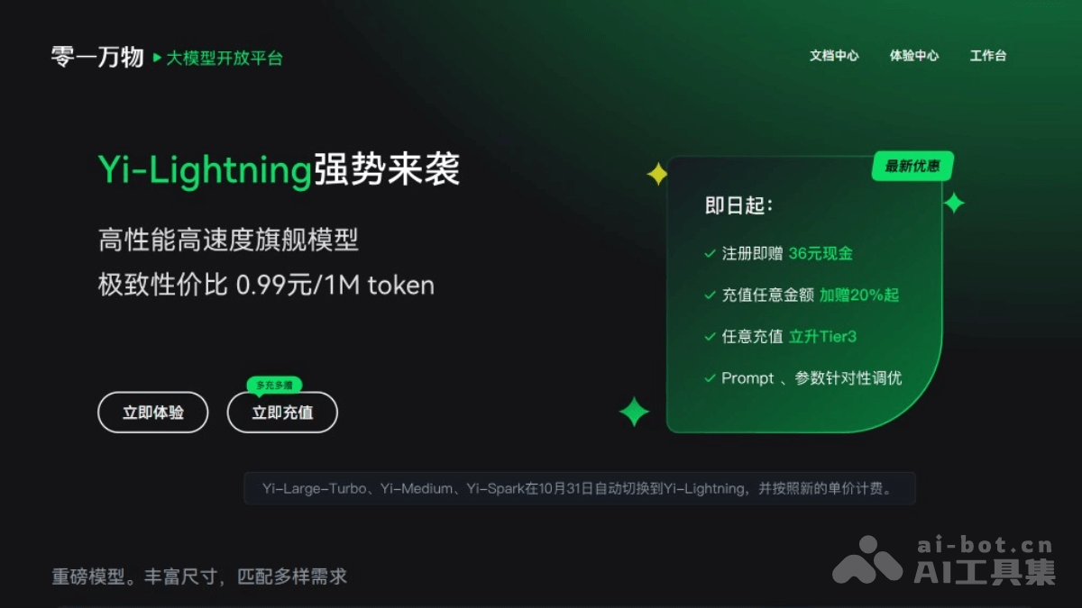 Yi-Lightning  零一万物最新推出的旗舰模型 第1张