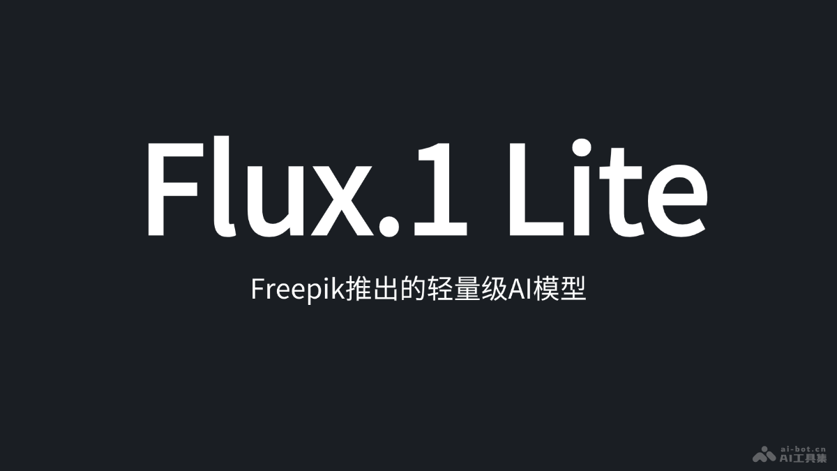 Flux.1 Lite  Freepik推出的轻量级AI模型 第1张