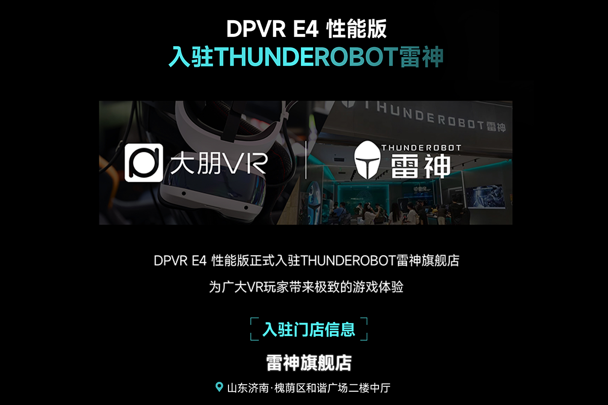 大朋VR 10月月报 | 紧跟游艺、教育行业发展 两款行业新品发布  第5张