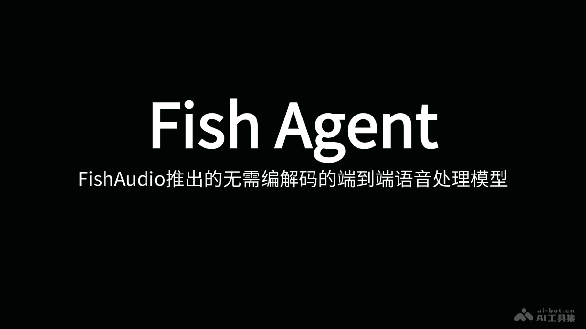 Fish Agent  FishAudio推出的端到端语音处理模型 第1张