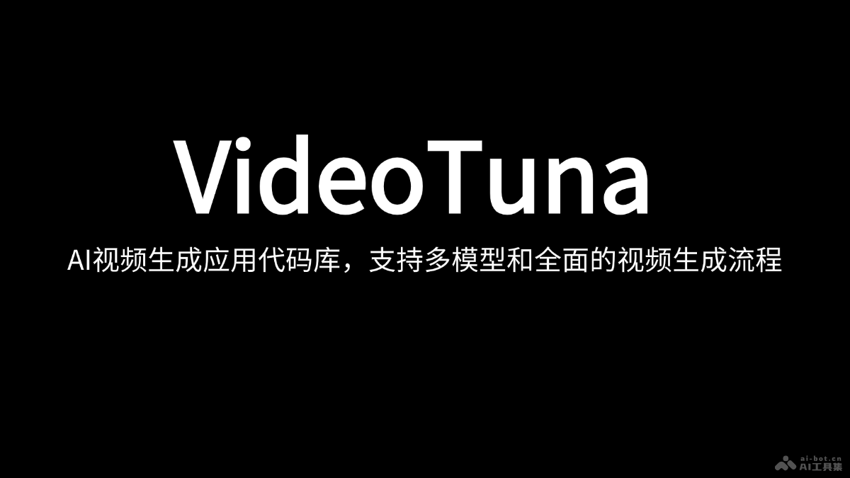 VideoTuna  AI视频生成应用代码库，支持多模型和全面的视频生成流程 第1张