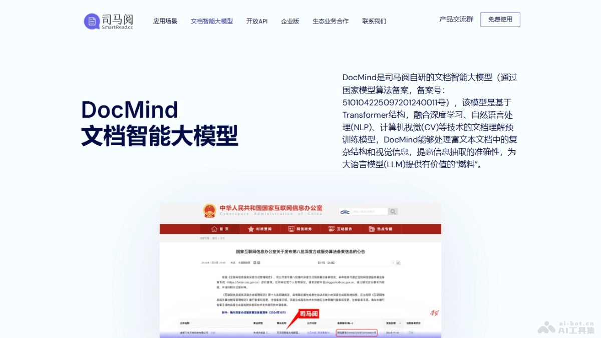 DocMind  司马阅推出的文档智能大模型 第1张