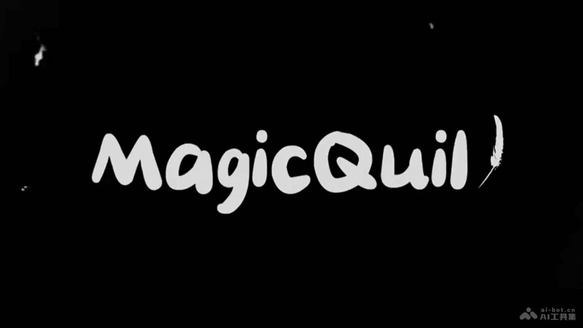 MagicQuill  蚂蚁集团联合多所高校共同开源的AI互动式图像编辑工具