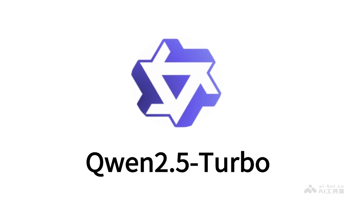 Qwen2.5-Turbo  阿里推出的长文本模型，支持上下文长度1M tokens