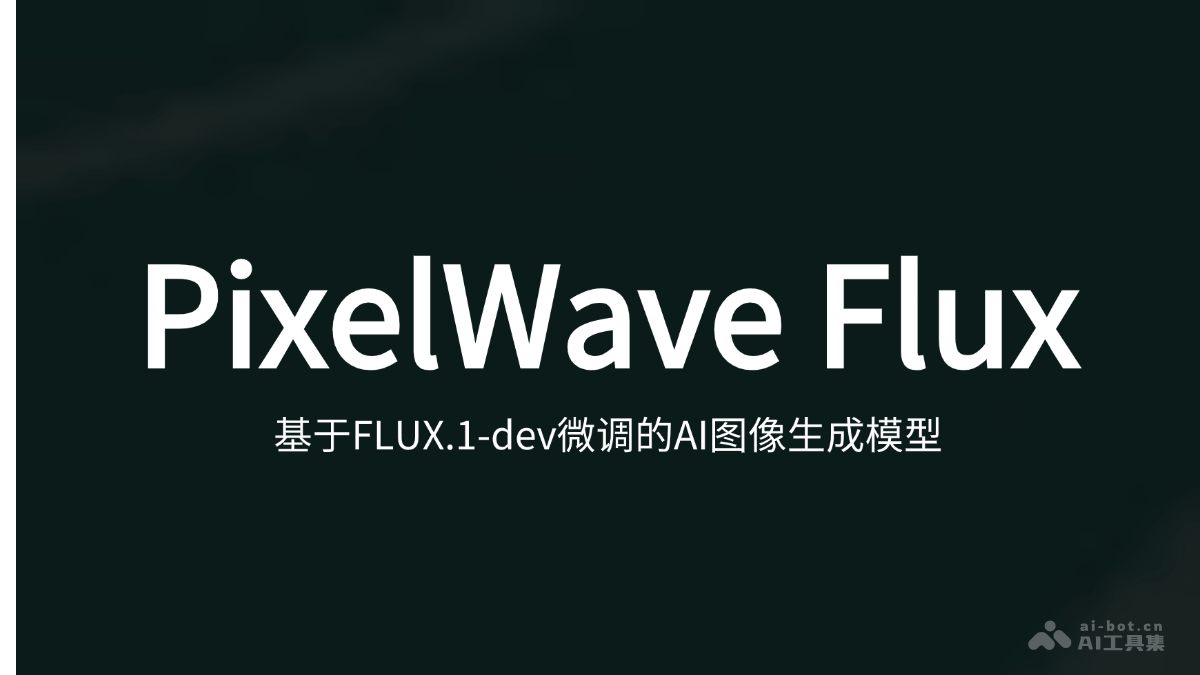 PixelWave Flux  AI图像生成模型，基于FLUX.1-dev模型微调版本