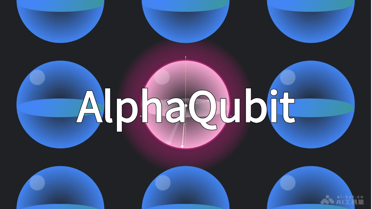 AlphaQubit  谷歌推出的量子错误解码器