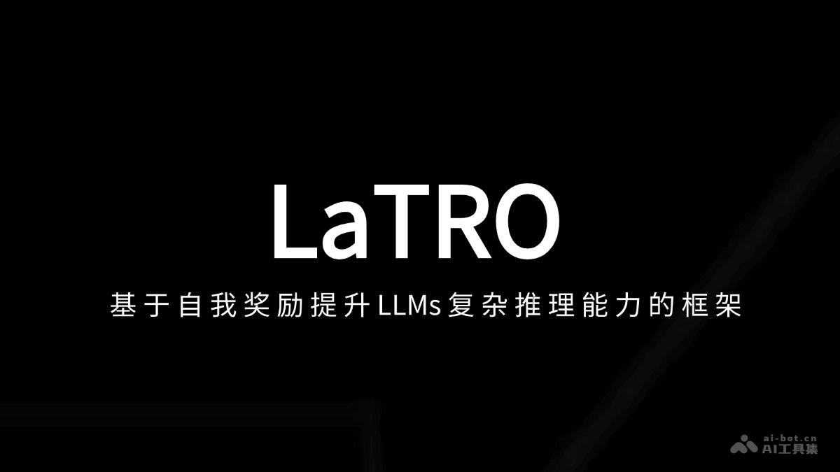 LaTRO  基于自我奖励提升LLMs复杂推理能力的框架