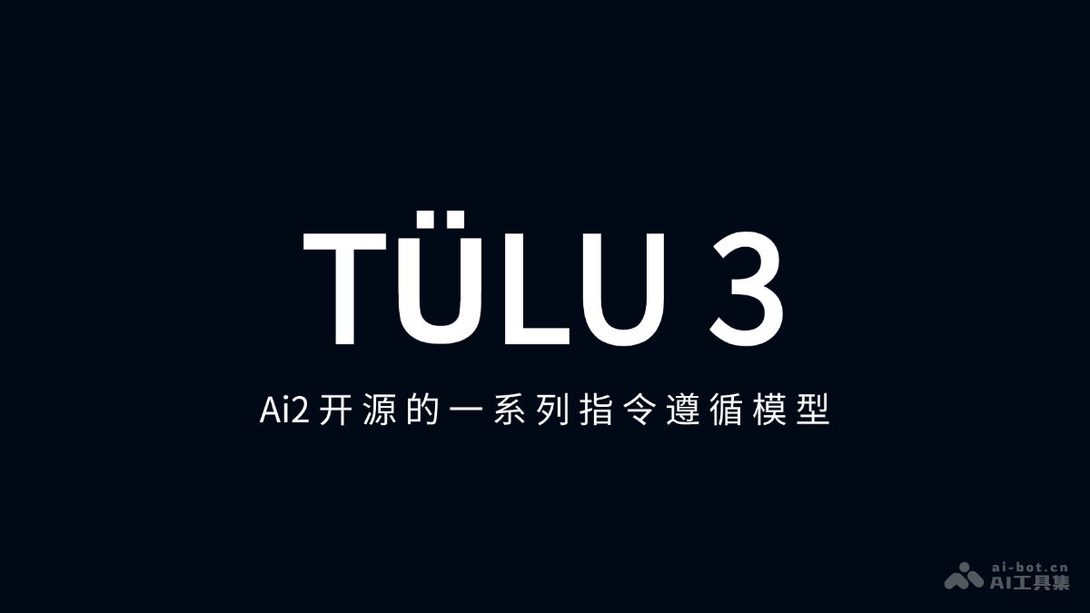 TÜLU 3  Ai2 推出的系列开源指令遵循模型