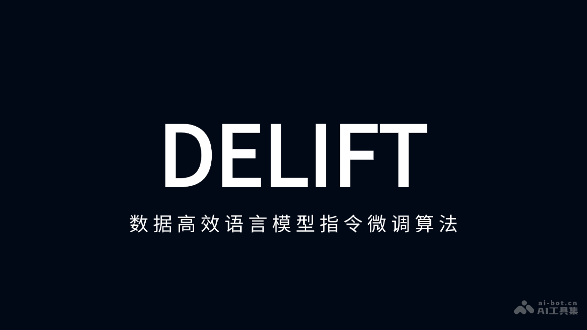 DELIFT  数据高效语言模型指令微调算法