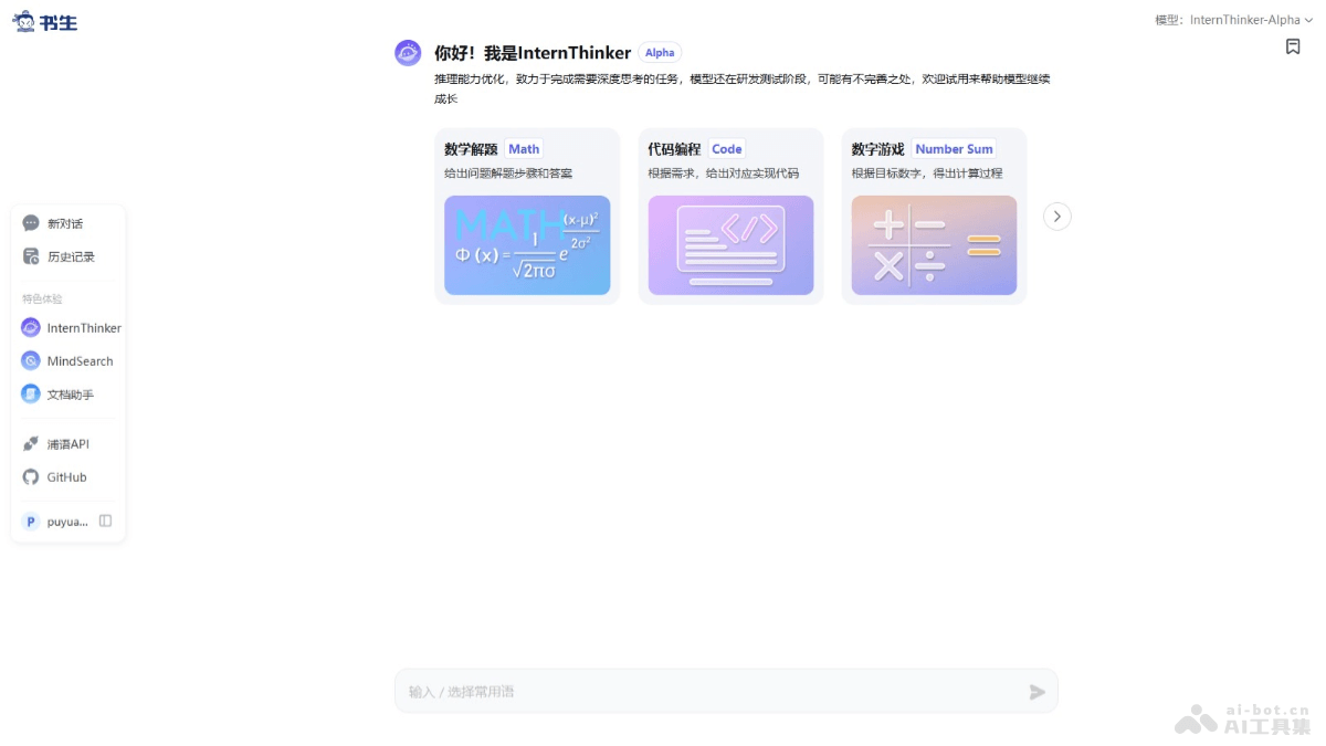 书生InternThinker  上海 AI Lab 推出的强推理模型