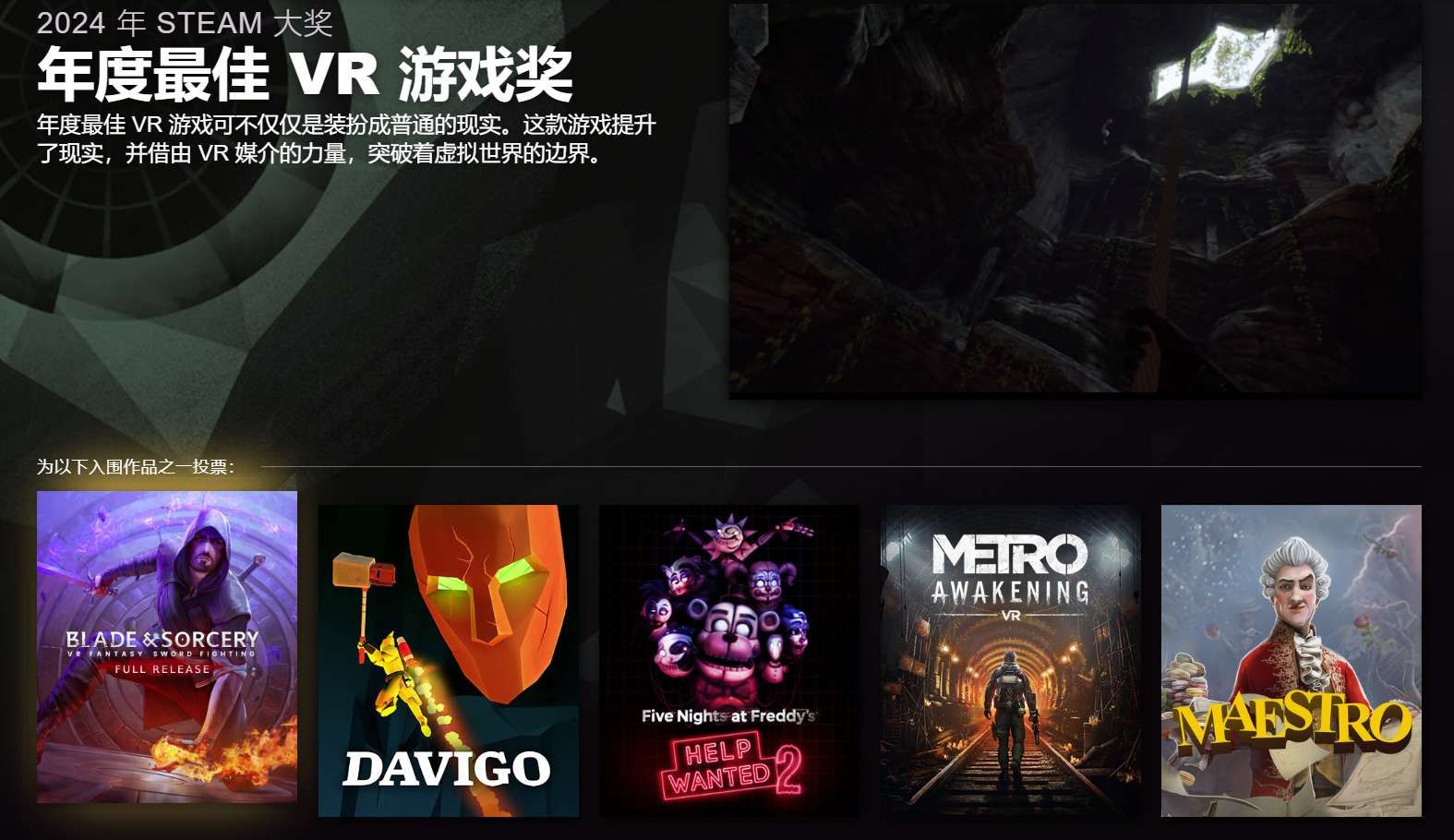 Steam开启2024年度最佳VR游戏奖票选活动