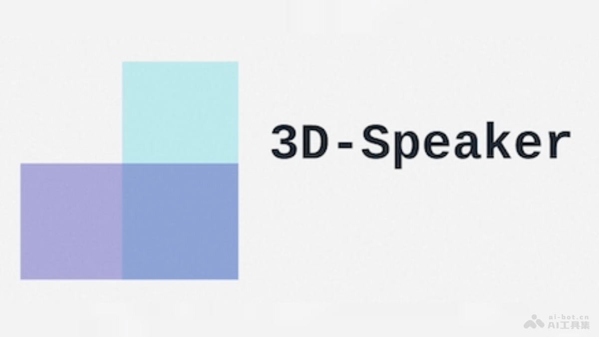 3D-Speaker  阿里通义推出的多模态说话人识别任务开源项目