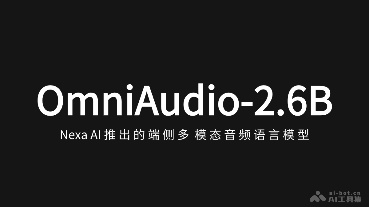 OmniAudio-2.6B  Nexa AI推出的端侧多模态音频语言模型 第1张