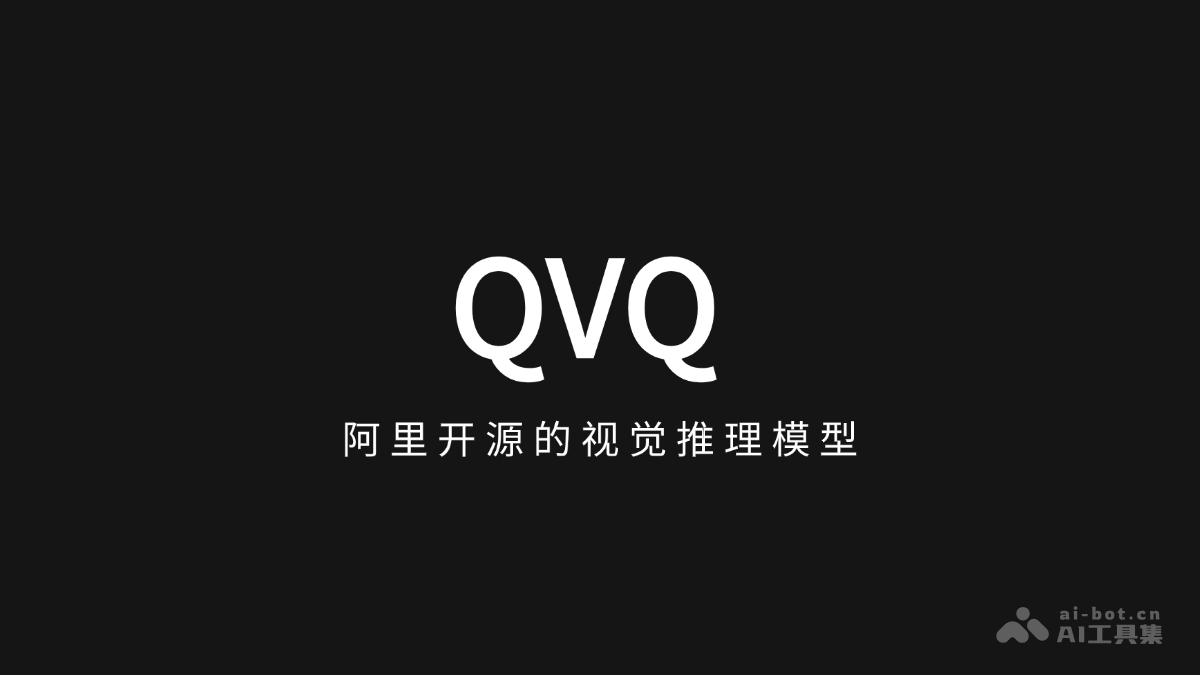 QVQ  阿里通义开源的视觉推理模型