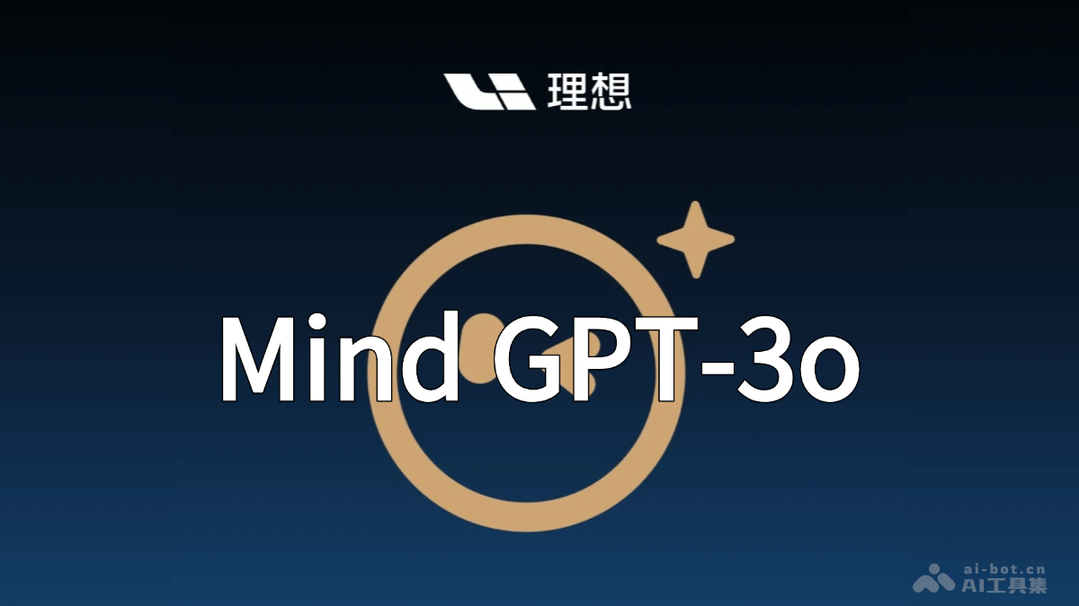 Mind GPT-3o  理想汽车推出的多模态端到端大模型