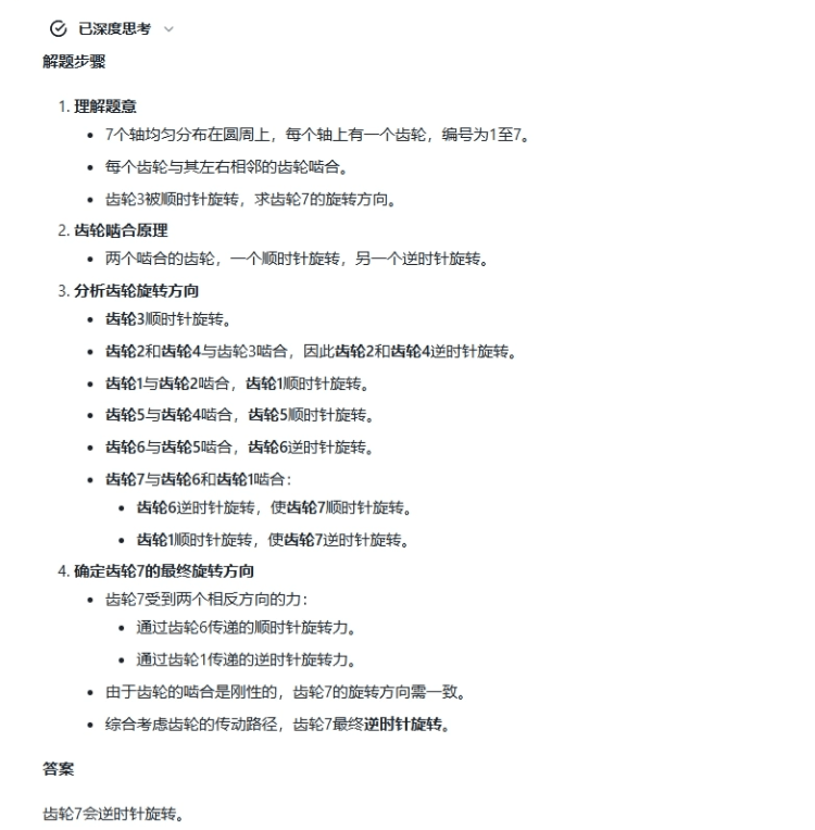 GLM-Zero  智谱AI推出的深度推理模型 第4张