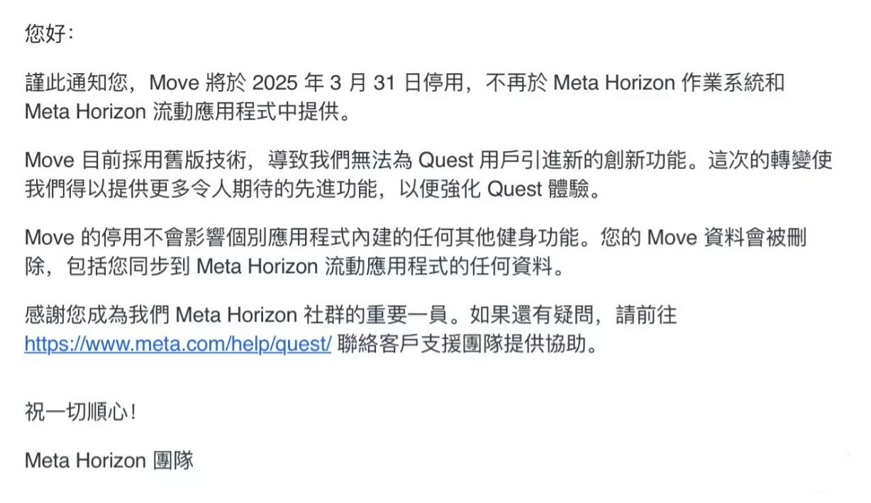 Meta宣布3月31日停用Quest Move健身追踪应用